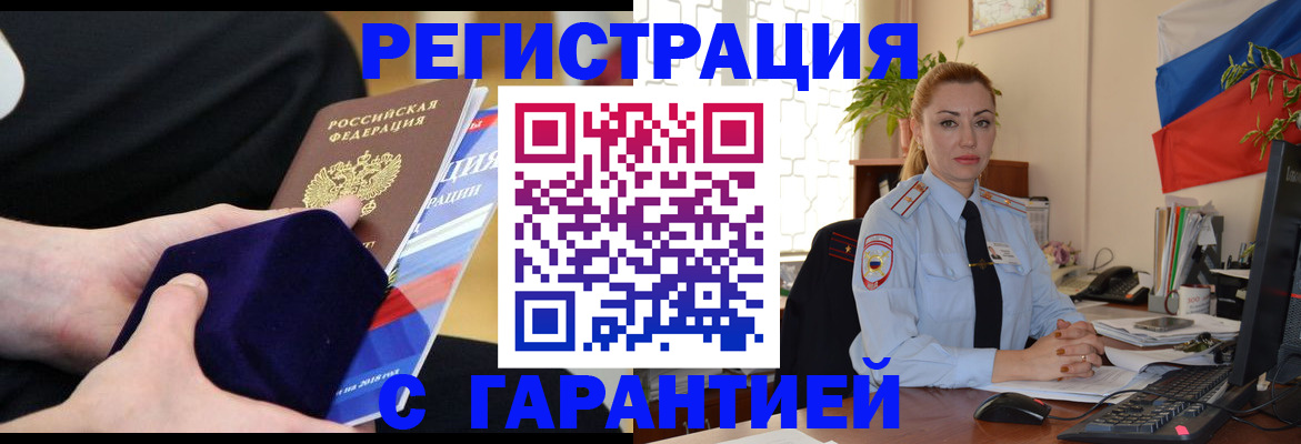 временная регистрация гарантия в Прохладном