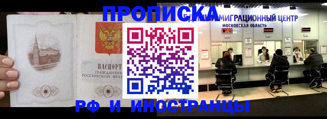 прописка ребенка в Прохладном