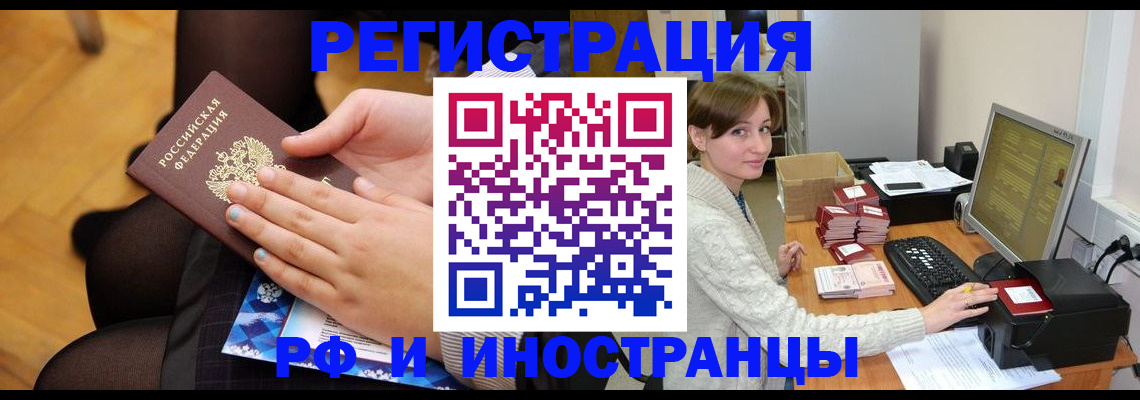 временная регистрация поиск в Прохладном