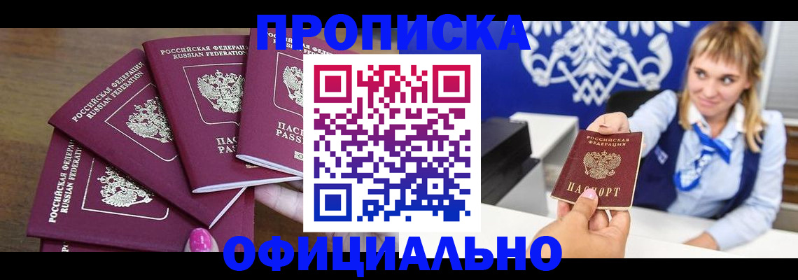 временная регистрация для всех в Прохладном