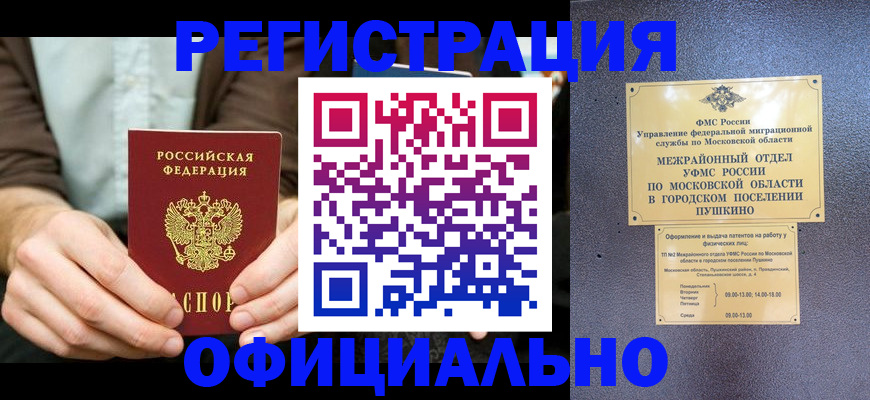 временная прописка в Прохладном