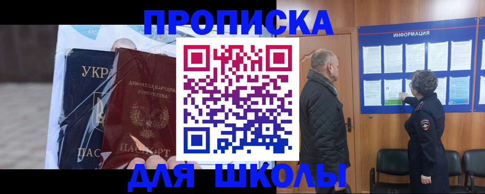 прописка в Прохладном