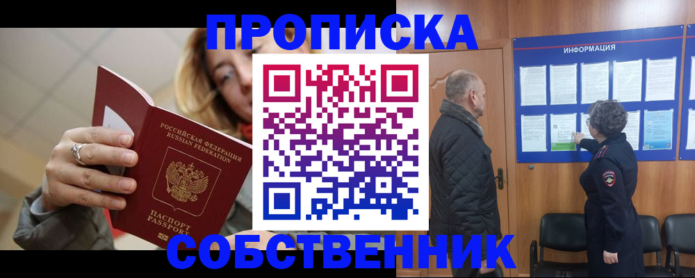 прописка для школы в Прохладном